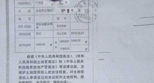 从化区7.6亩商业用地转让