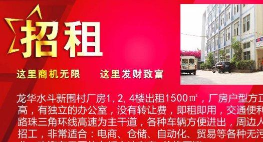 深圳宝安 龙华区水斗新围村后山厂区第三栋1500㎡ 厂房租售层高4米 独院 可分租